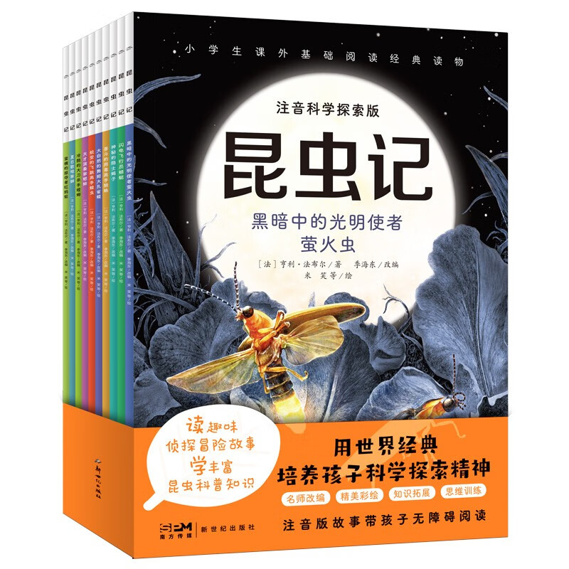 昆虫记·注音科学探索版：全10册详情图