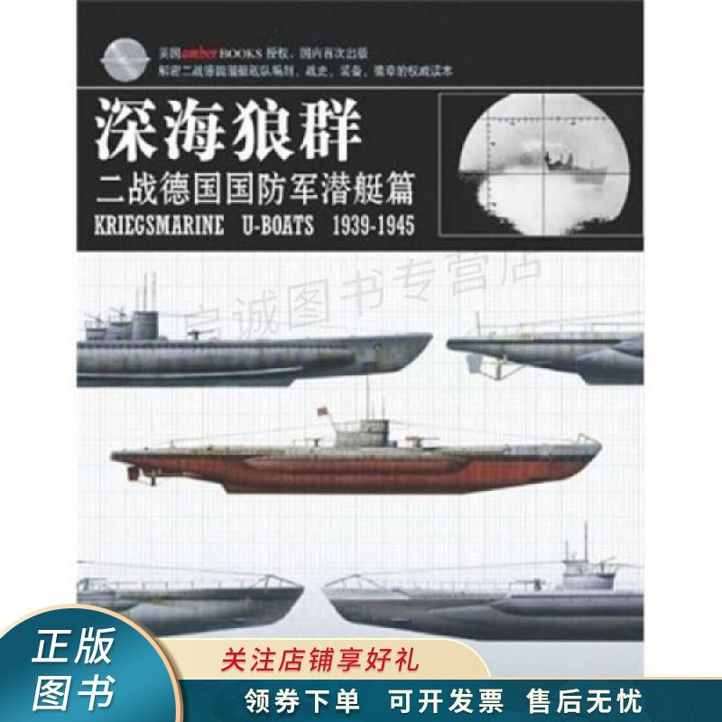 深海狼群
