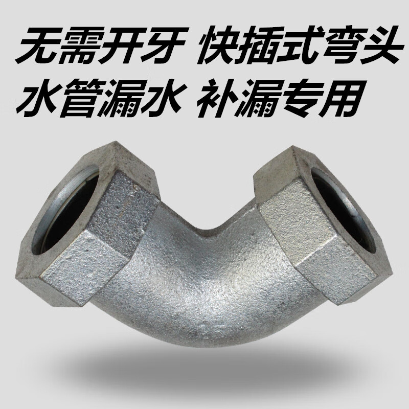 初构想镀锌快接三通弯头 水管抢修铁快接 铁管漏水接头4分6分25 32 40