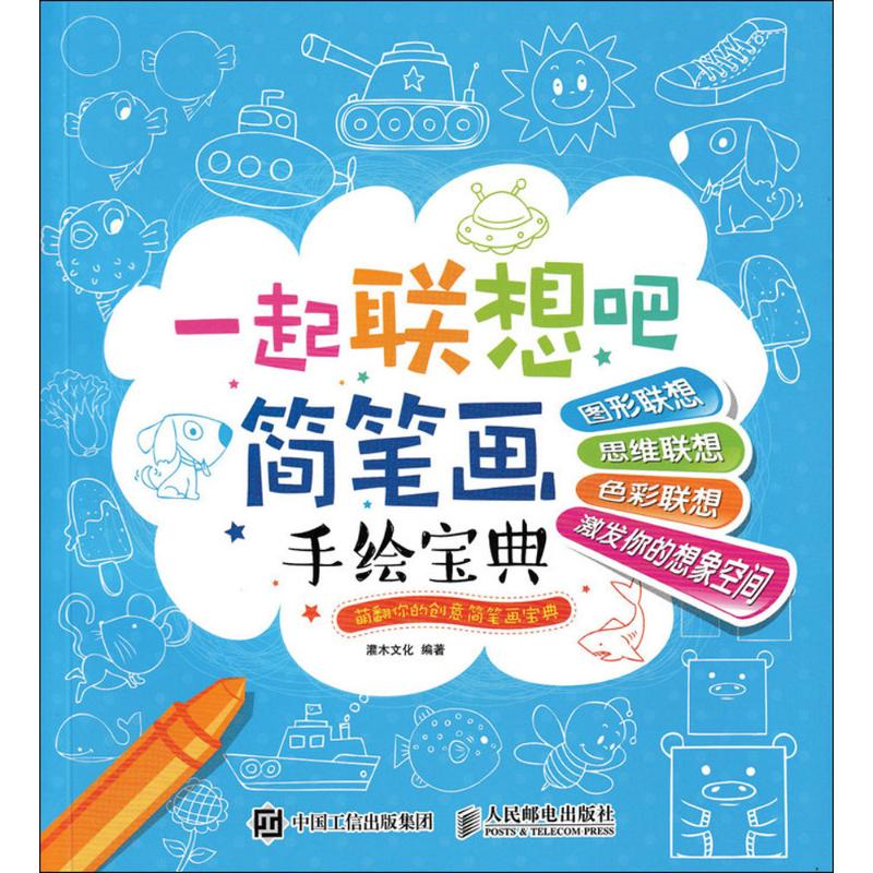 一起联想吧