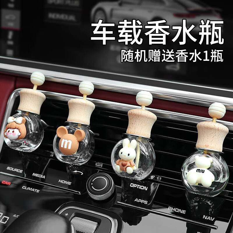 火焰光(flame light)车载香水出风口香水香薰空瓶车用香水车内除异味
