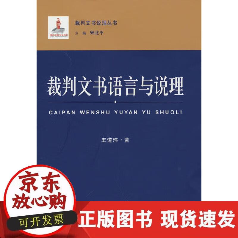 裁判文书语言与说理