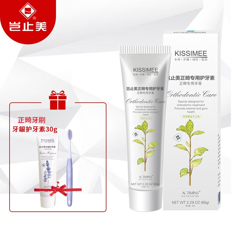 岂止美（Kissimee） 岂止美正畸护牙素正畸牙膏牙刷矫正牙膏呵护正畸牙齿脱矿65克