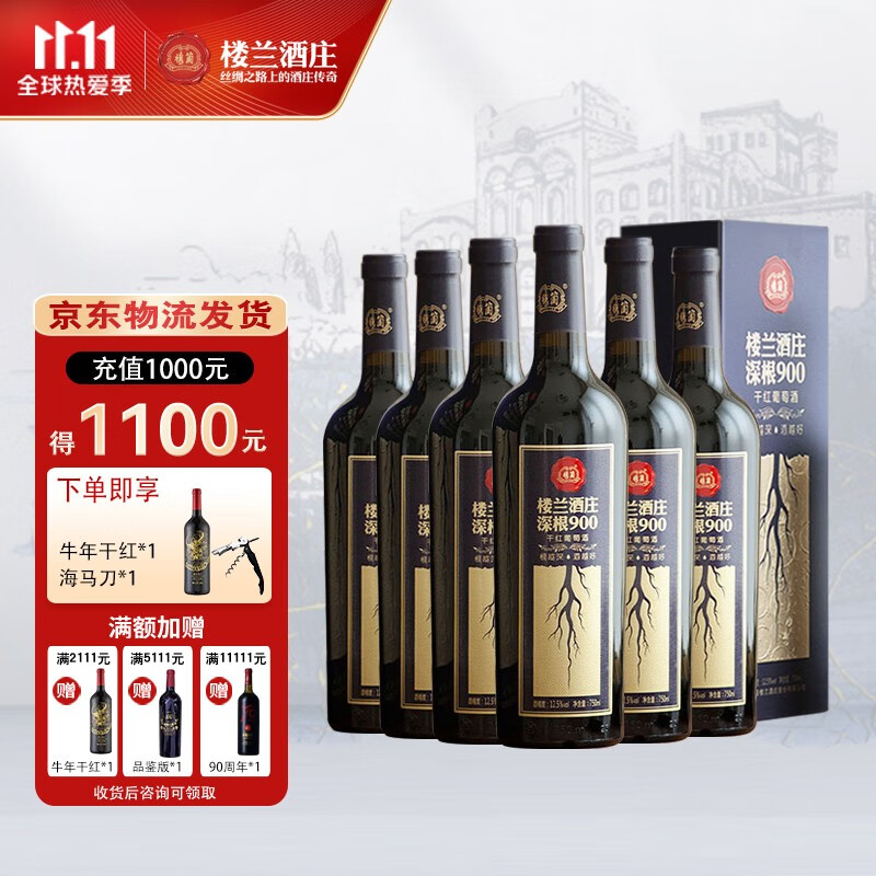 【评分银奖】楼兰酒庄 深根900干红葡萄酒 新疆吐鲁番产区国产红酒