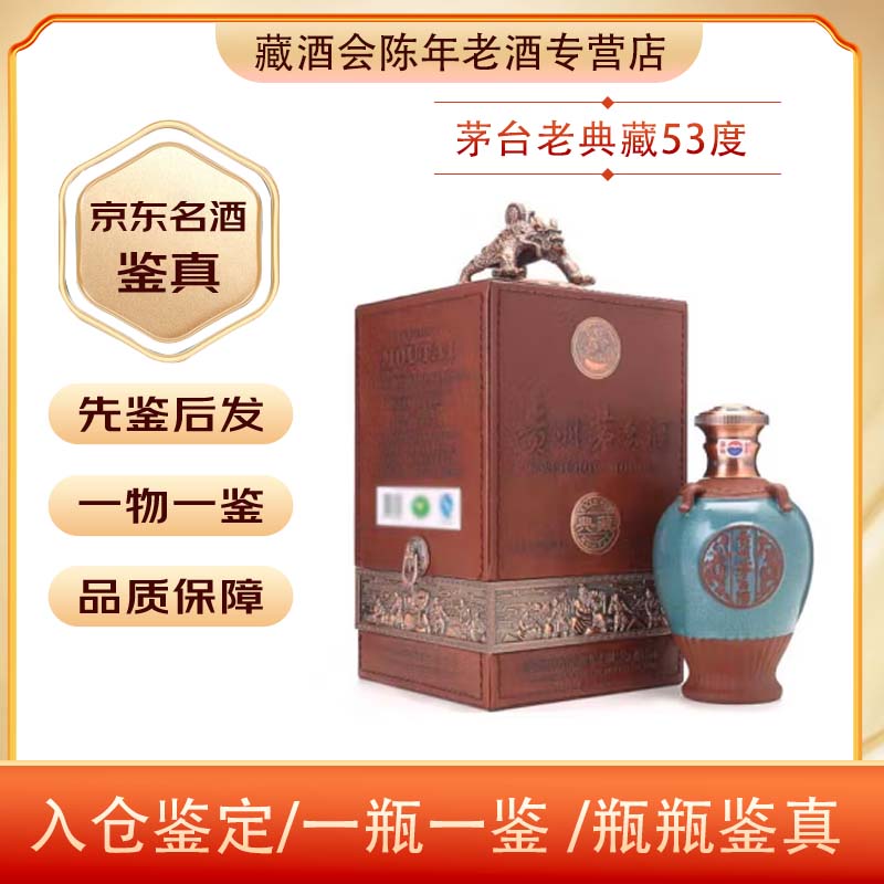 茅台老典藏53度 2012年 500ml 1瓶 11-12年随机