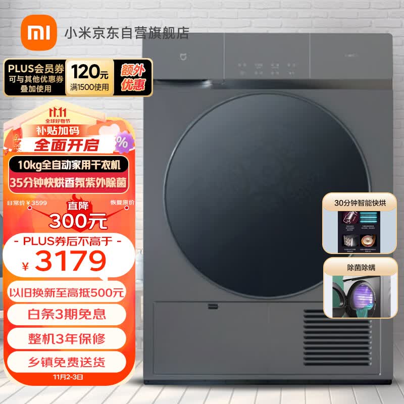 米家小米热泵式烘干机 10公斤全自动家用干衣机洗衣机伴侣 30分钟快烘香氛 紫外除菌 H100MJ102S 怎么样,好用不?