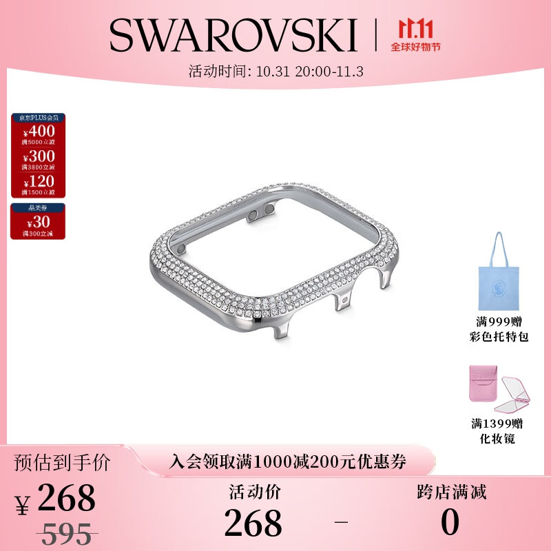 施华洛世奇（SWAROVSKI）【品牌官方直售】SPARKLING  iWatch 保护壳套 镀白金色 5572573使用感如何?