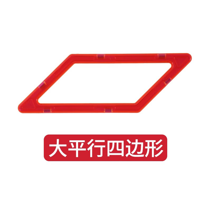 片常规散片】科博宝宝积木吸铁石儿童磁性玩具补充拼装 大平行四边形