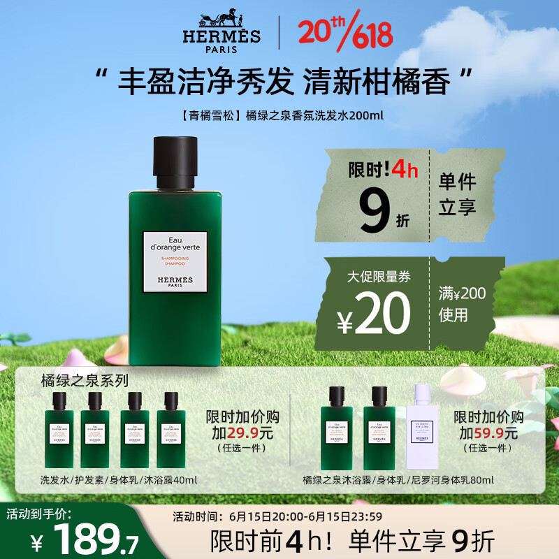 护发神器：爱马仕洗发水，价格走势和销量趋势揭秘|洗发水历史价格价格查询App
