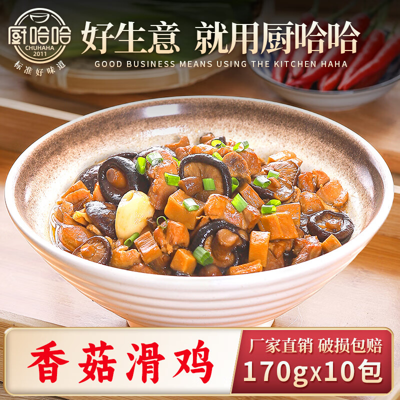 厨哈哈 香菇滑鸡170g*10包 料理包商用速食外卖盖浇饭预制菜小碗菜