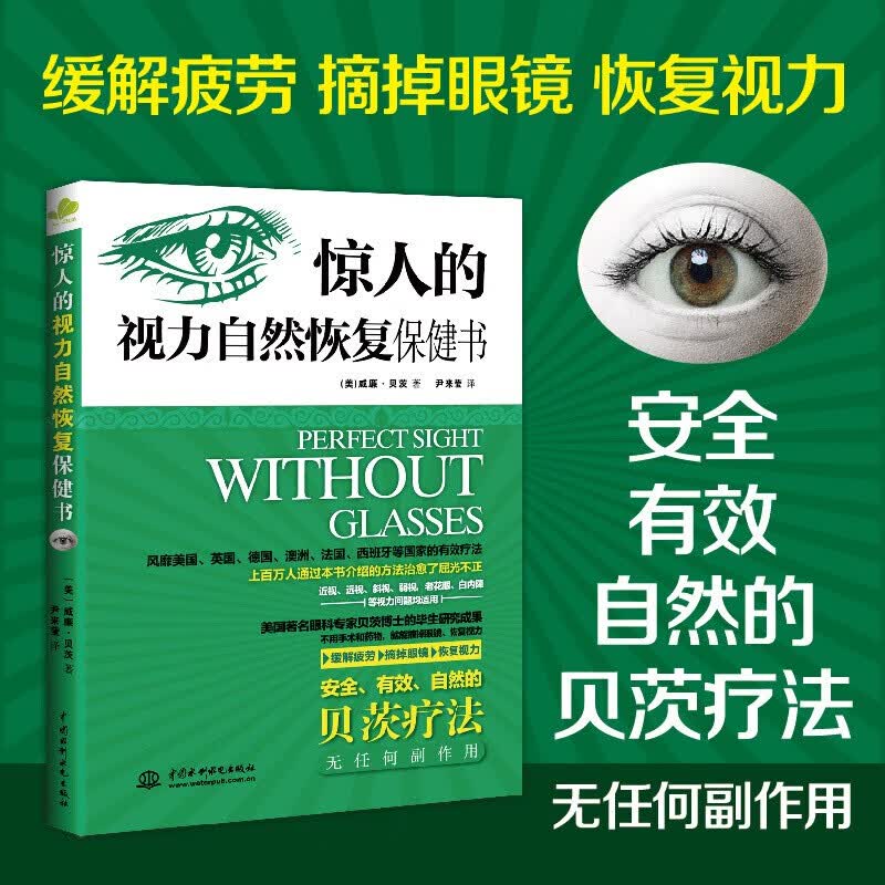 一分钟视力革命惊人的视力自然恢复保健训练图书科学拒绝近视眼治疗恢复矫正缓解疲劳摘掉眼镜青少年视力保护 惊人的视力自然恢复保健书【单本】
