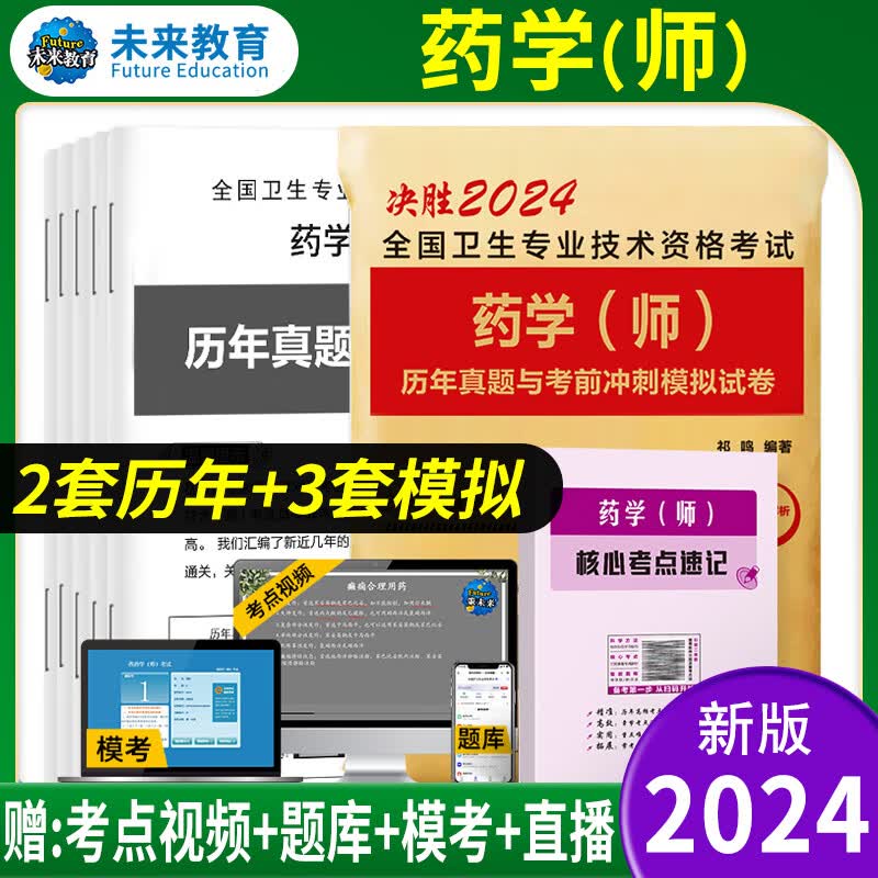 2024年初级药学师卫生资格考试用书2023年西药师历年真题考前冲刺模拟试卷初级药师药剂师初级药师2023年初级药师资格考试书西药学师历年真题与考前冲刺模拟试卷初级药师职称题库药剂师口袋书随身记药士