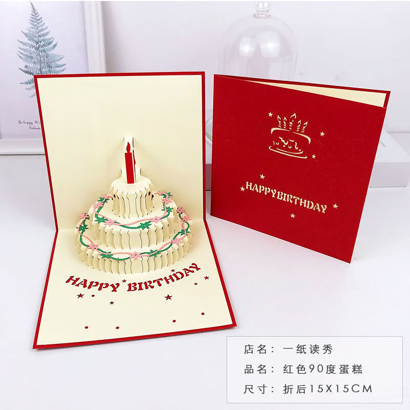【喜i庆】一纸读秀日韩森系蛋糕生日贺卡3d立体纸雕小清新创意diy卡片