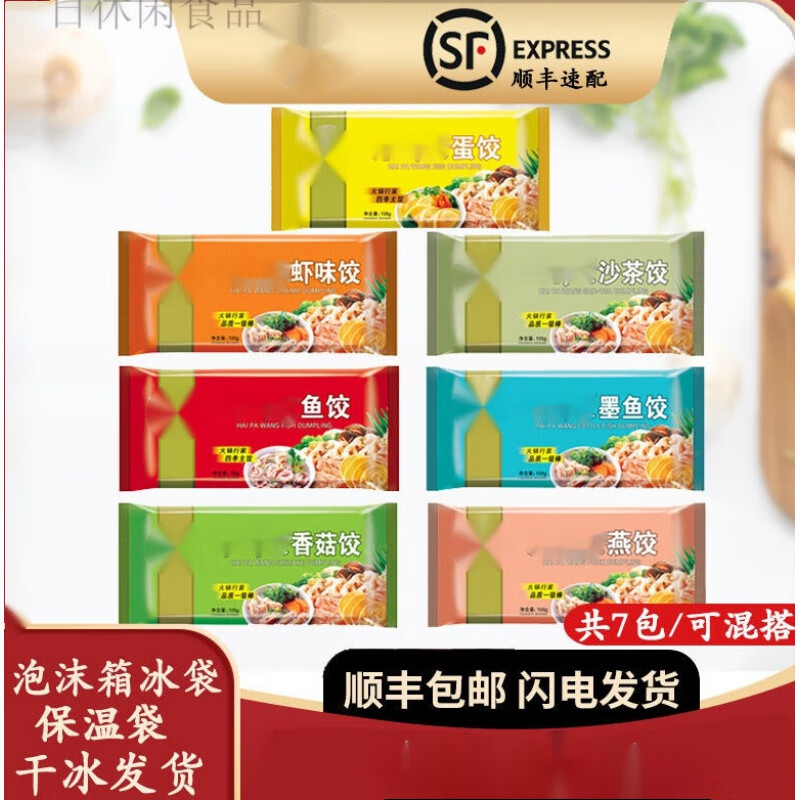 福精装虾味饺鱼饺燕饺海鲜饺子火锅丸子食材组合虾饺 7包精装饺子套餐