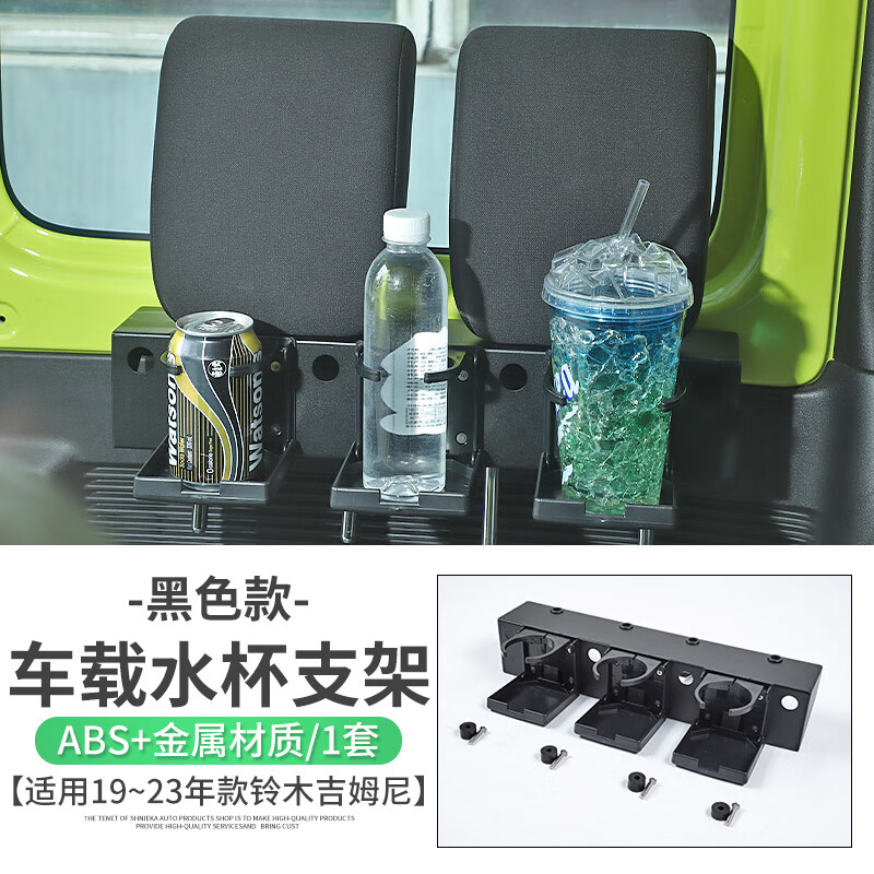 极地线19~23年款铃木吉姆尼改装后备箱车载水杯架多功能头枕固定收纳架 多功能水杯架黑色 单边1个