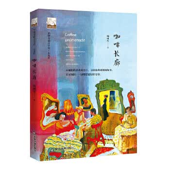 文学馆 小说林— 咖啡长廊