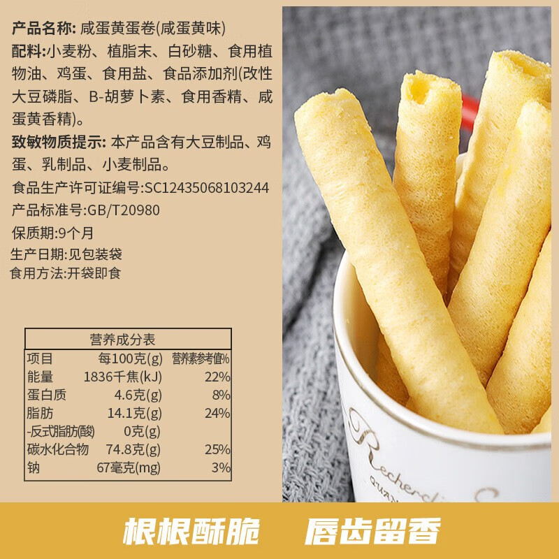 泓一 咸蛋黄蛋卷饼干零食小吃网红儿时酥心卷好吃的休闲食品整箱 【400g*2箱】约32包