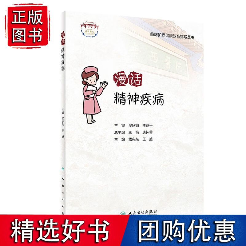 漫话精神疾病