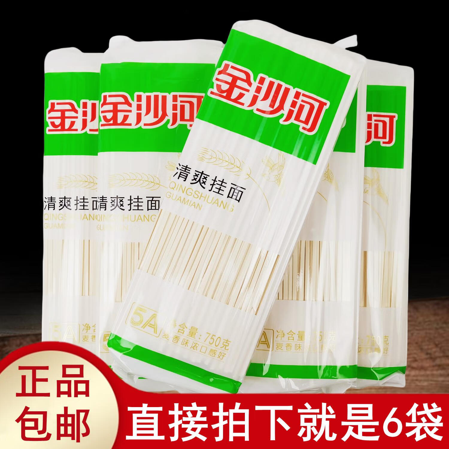 金沙河9斤清爽清水挂面750gx6袋 精装面条美味道待煮筋道 3mm清爽挂面