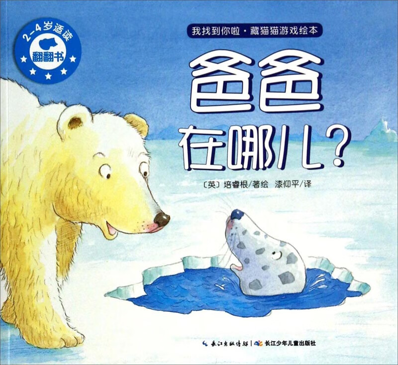 【正版书】爸爸在哪儿？