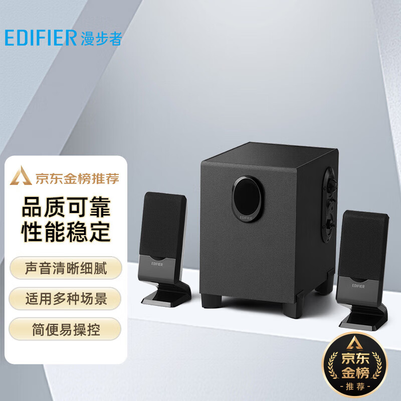 漫步者（EDIFIER） R101V 2.1声道电脑音响音箱 台式机笔记本桌面音响 游戏音响 黑色怎么样,好用不?