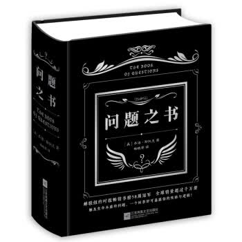问题之书