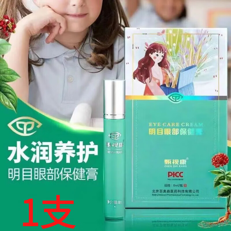 佰束官方康瞳眼部按摩护理膏康瞳护眼膏视眼部按摩护理膏 1支