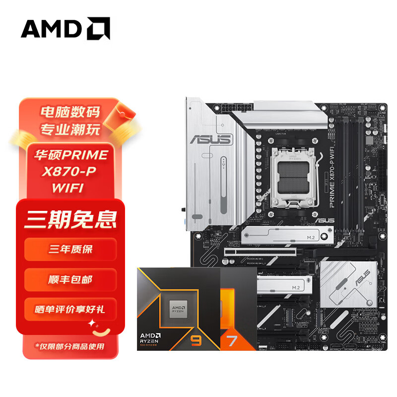 AMD����9700X 9950X 9800X3D CPU�������˶X870 X870E ����CPU��װ ��U��װ PRIME X870-P WIFI R9 9950X3D��װ 6779Ԫ