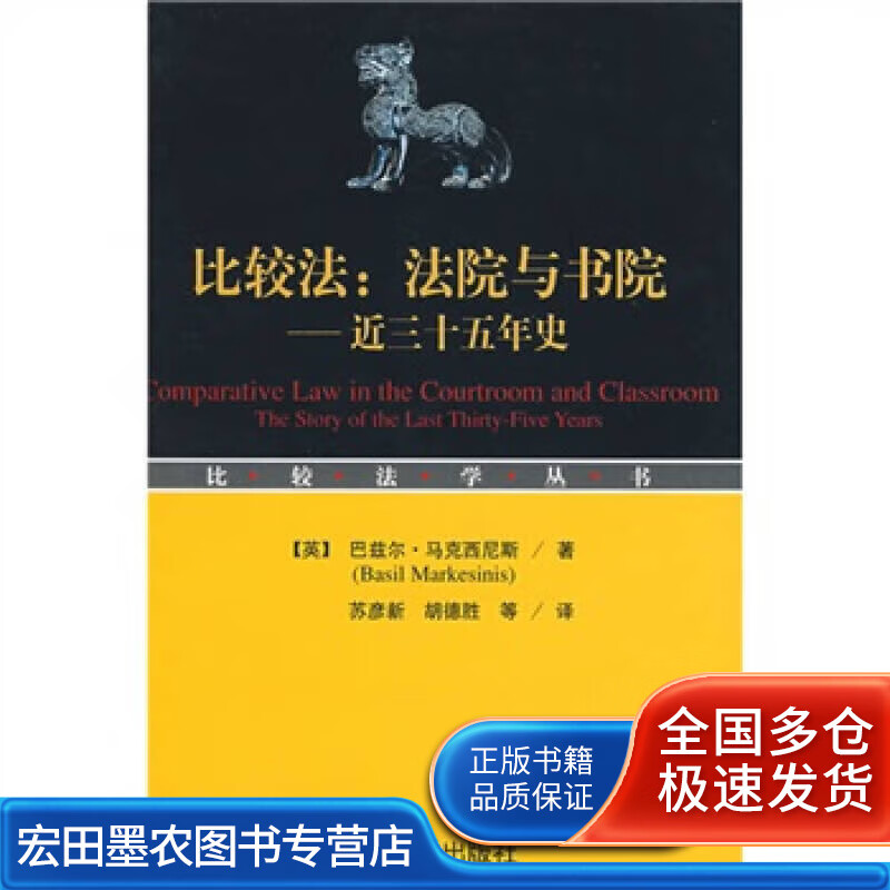 比较法【正版图书,放心购买】