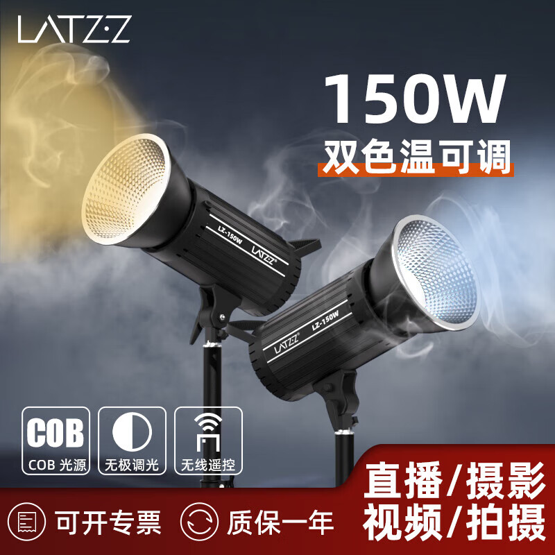 徕兹（LATZZ） LZ150W 补光灯直播间打光常亮灯LED主播产品静物拍摄视频室内柔光太阳灯 150W单灯（不带支架）