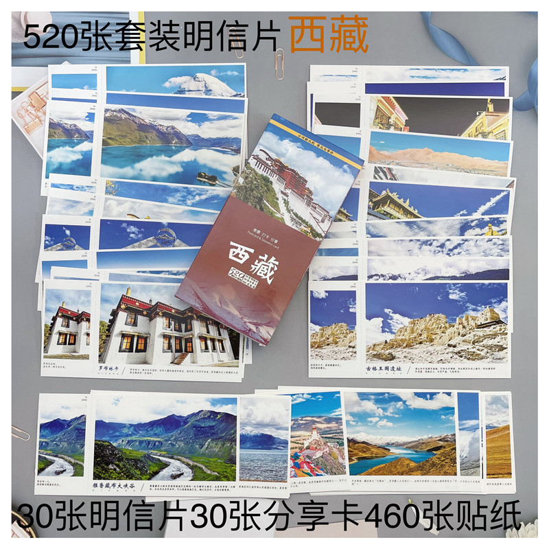 旅游景点明信片 青岛成都武汉广州西藏云南