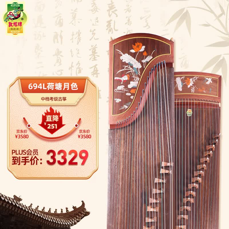 敦煌牌古筝 694L 五彩呈祥 荷塘月色 初学演奏考级筝怎么样,好用不?