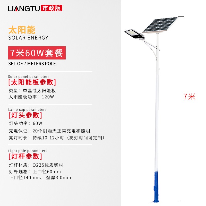亮图太阳能路灯4/5/6/7米户外灯防水超亮家用照明灯带杆新农村公路