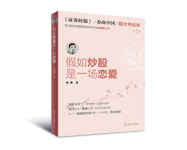 假如炒股是一场恋爱