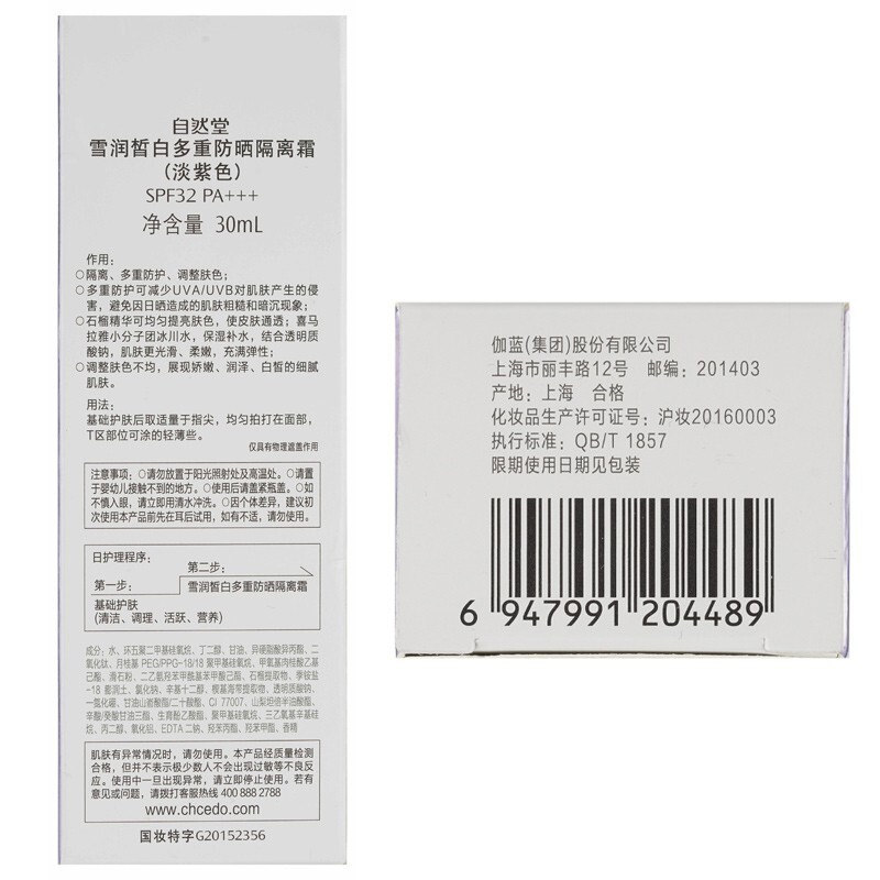 自然堂(CHANDO)隔离霜雪润皙白多重防晒隔离遮瑕三合一素颜霜提亮肤色滋润化妆品 防晒隔离霜30ml(淡紫色)+5ml(到手35ml)