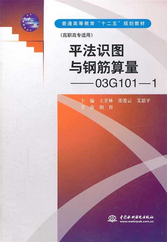 平法识图与钢筋算量