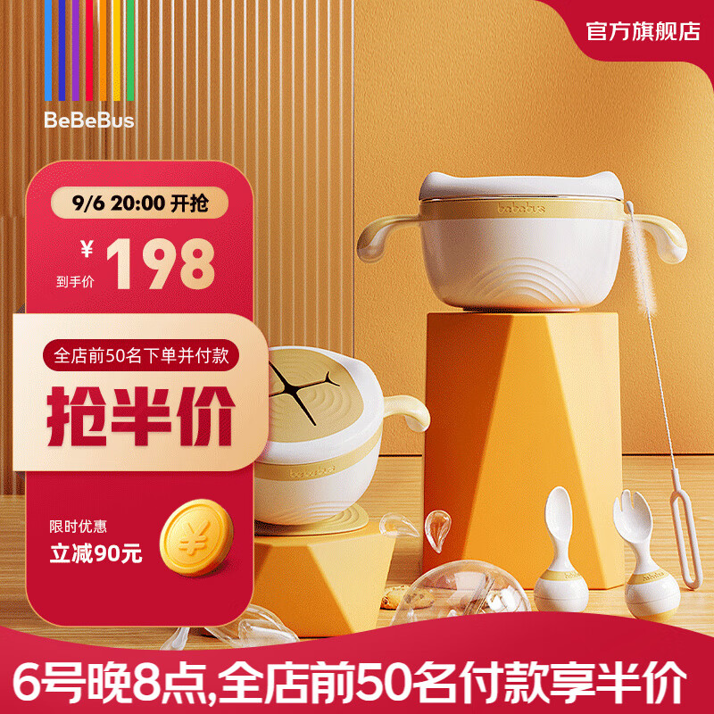 bebebus食趣家辅食碗 宝宝四季餐具 儿童餐具婴儿防烫碗 喝汤碗勺套装 蛋黄派食趣家 6件套属于什么档次？
