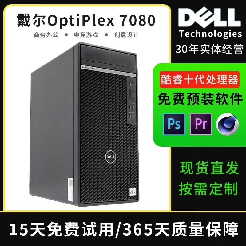 戴尔(dell) optiplex7080mt二手台式机电脑整机商用绘图设计主机游戏