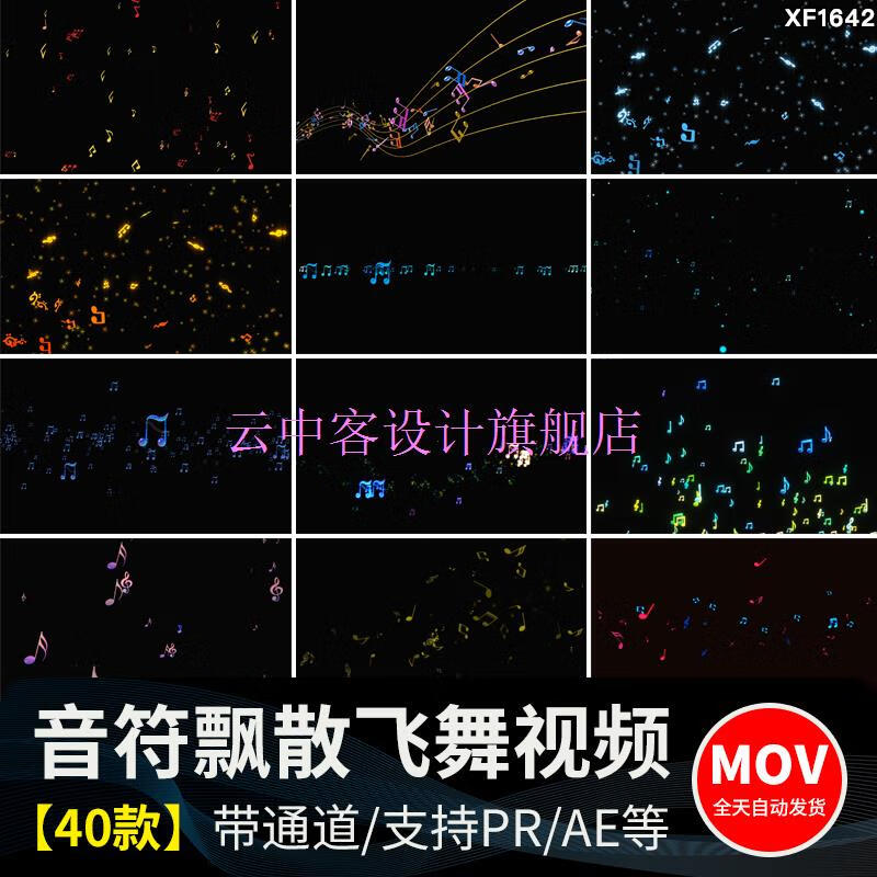 音符飞舞跳动音乐符号散开动态特背景mov带透明通道视频素材 标准