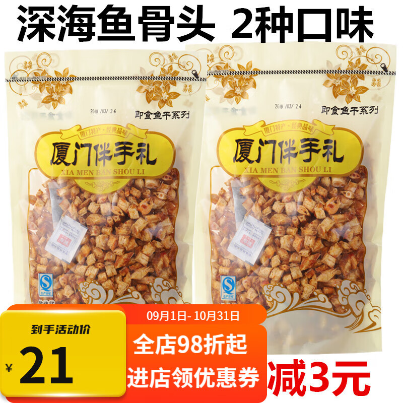 百味來魚骨頭500g散裝酥脆魚骨粒南港漁鋪香酥魚骨頭廈門鼓浪嶼 瓶裝90g*1罐