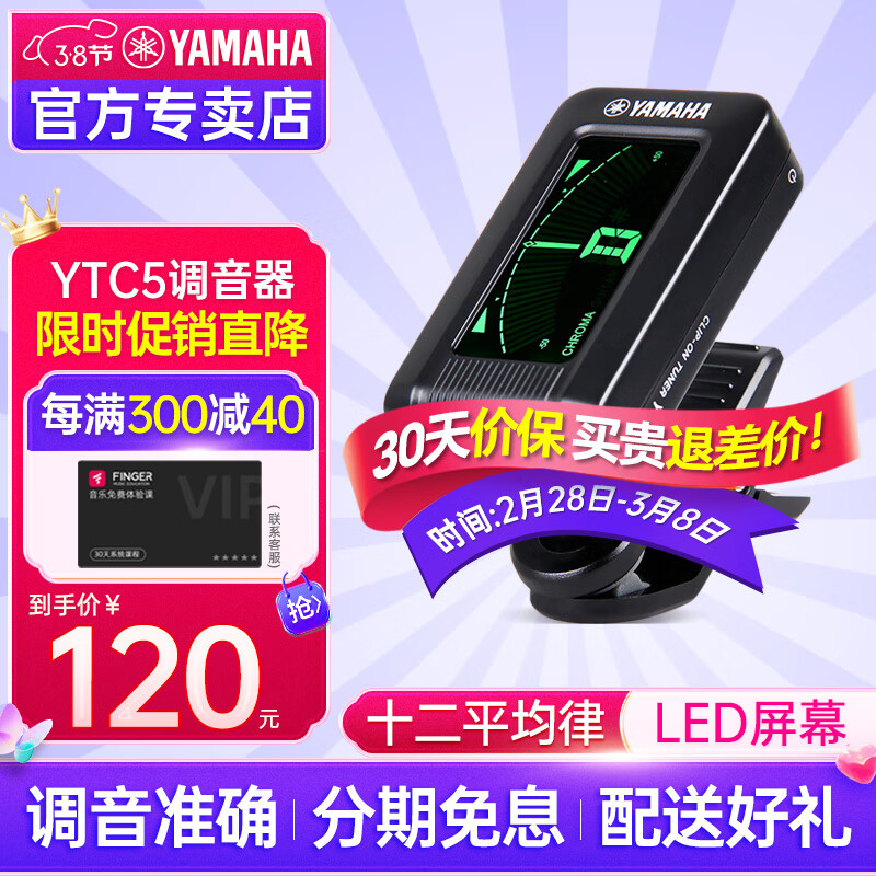 雅马哈（YAMAHA）YTC5吉他调音器电木贝斯尤克里里通用调音初学者专业电子校音器 YTC5专业吉他调音器