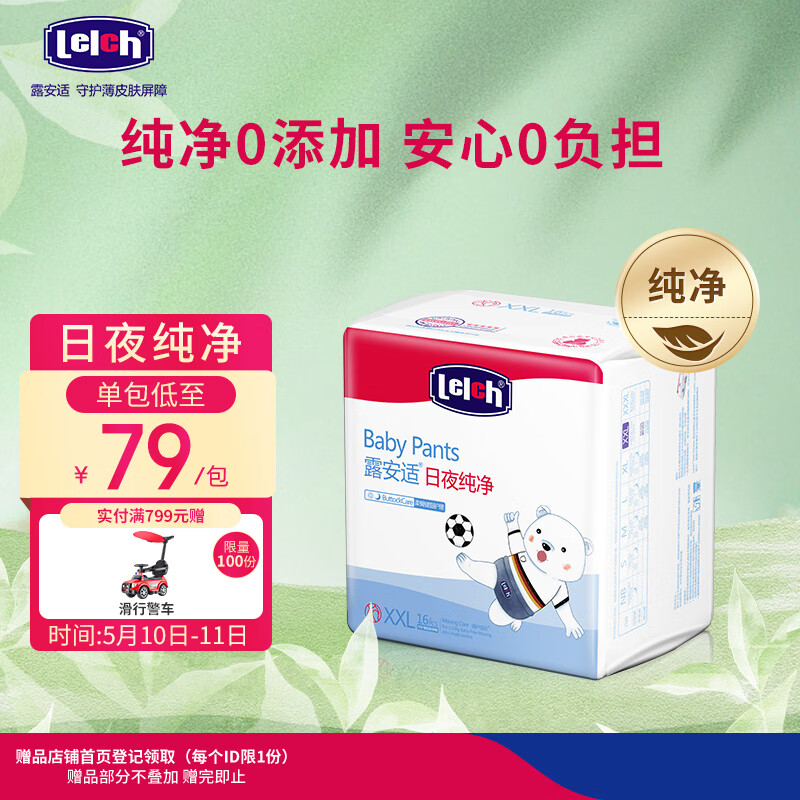京东母婴玩具 2023-05-10 - 第5张  | 最新购物优惠券