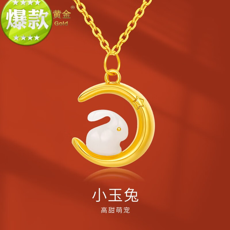 达禾梦星月兔吊坠女999足金和田玉兔子本命年项链情人节礼物 玉兔吊坠