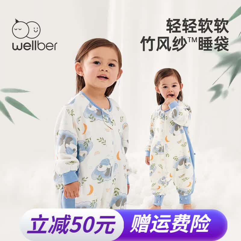 威尔贝鲁婴儿睡袋春秋【2023新款】宝宝竹棉纱布前六后四分腿睡袋防踢被子 云中熊猫（适合20-26℃） 75cm高性价比高么？