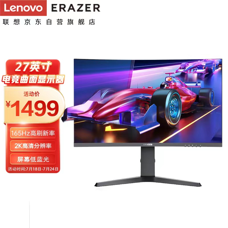 联想（Lenovo）异能者 27英寸 2K高清 165Hz 1ms响应 旋转升降 电竞曲面显示器