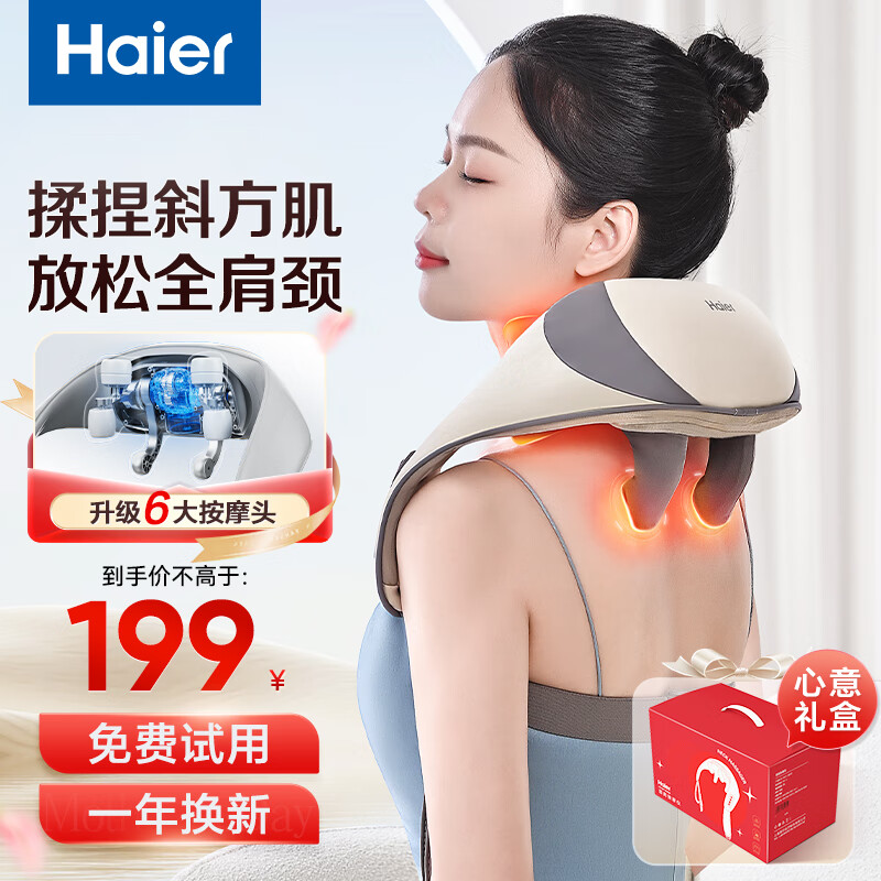 海尔（haier）颈椎按摩器按摩披肩按摩仪颈椎肩颈斜方肌腰背腿部颈部按摩器按摩枕头生日节日礼物送父母男女友  送爸爸妈妈老公老婆老人长辈HHZ-J503Z