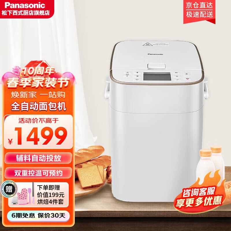 松下（Panasonic）面包机多功能家用和面机全自动智能撒果料和面SD-PM1000 白色
