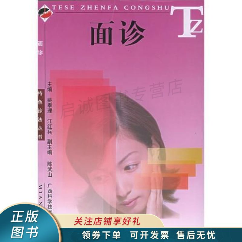 面诊