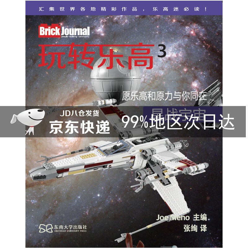 玩转乐高3（中文版）