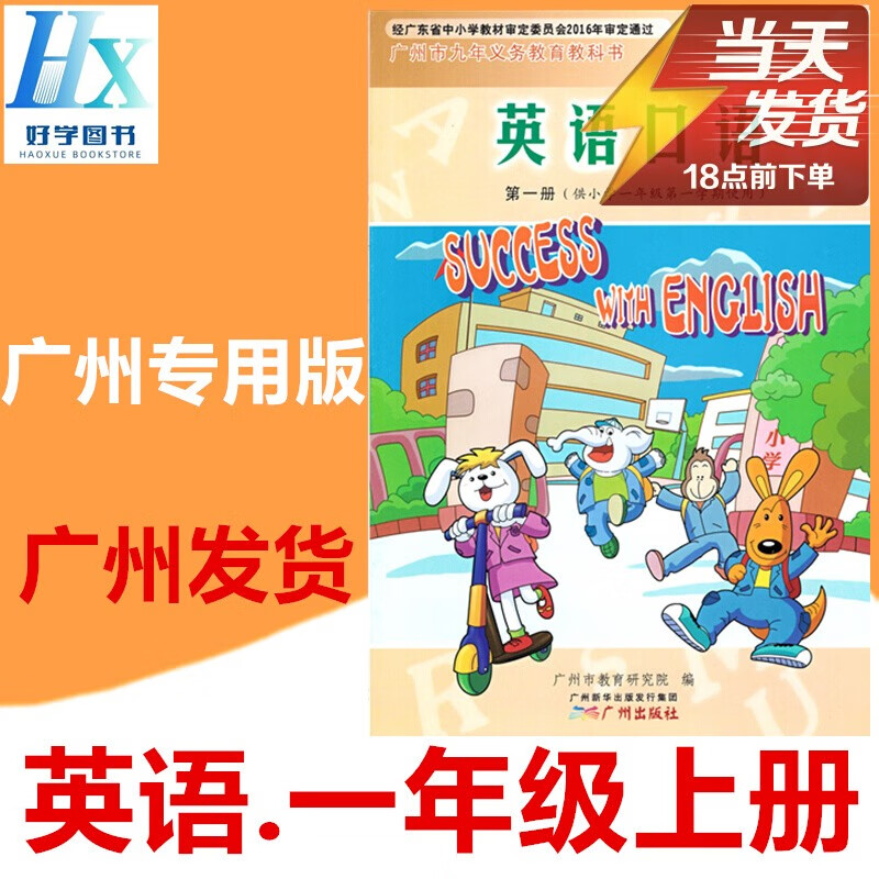 广州市小学1一年级英语书上册课本广州版英